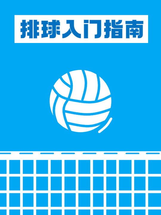 How to Volley Ball cover image