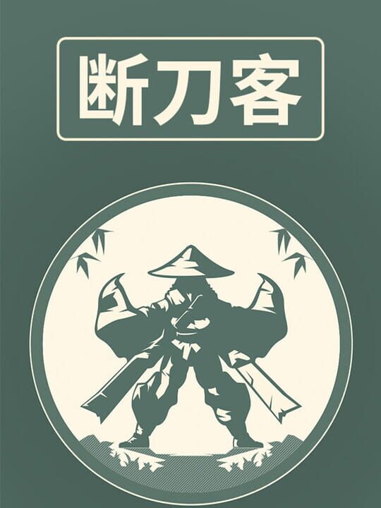 Duàndāo Kè cover art