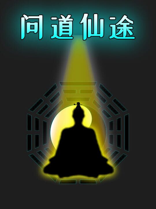 Wèndào Xiāntú cover art