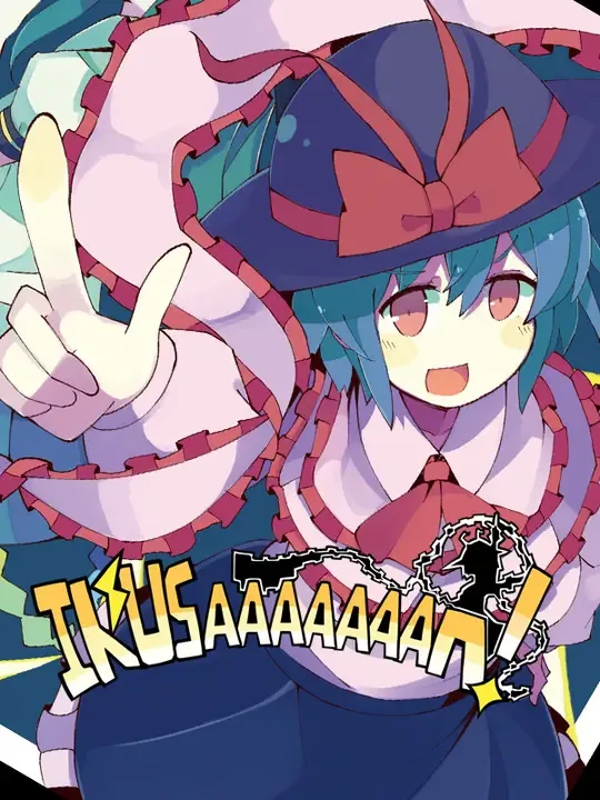 Ikusaaaaaaan! cover art