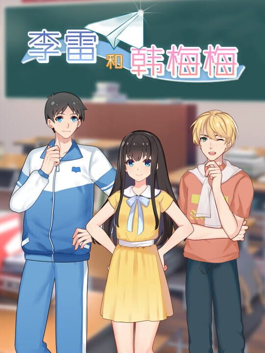 Lilei and Han Meimei cover art