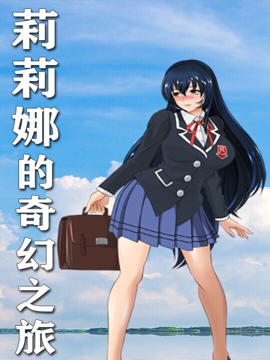 Lìlìnà de Qíhuàn zhī Lǚ cover art