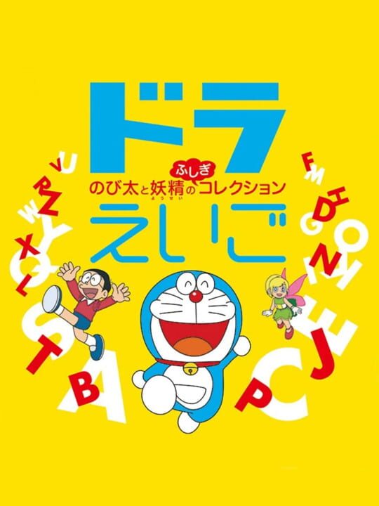 Dora Eigo: Nobita to Yousei no Fushigi Collection cover
