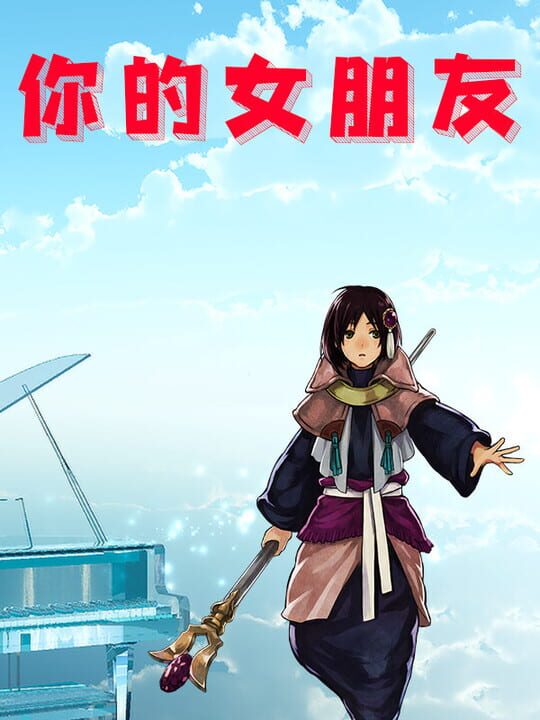 Nǐ de Nǚpéngyǒu cover art