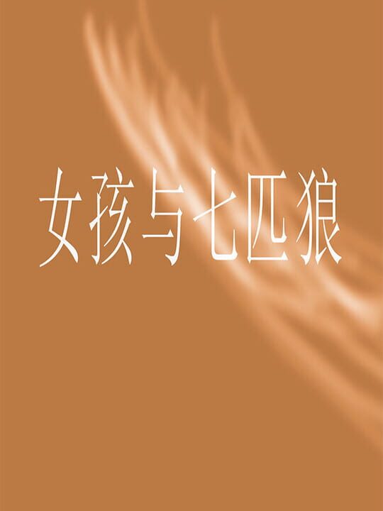 Nǚhái yǔ Qī Pǐ Láng cover art