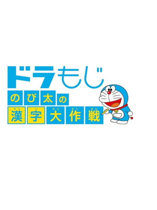 Dora Moji: Nobita no Kanji Daisakusen cover