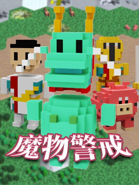 Mówù Jǐngjiè cover art