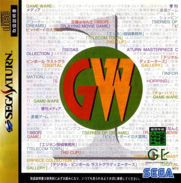 Game-Ware Vol. 1 cover art