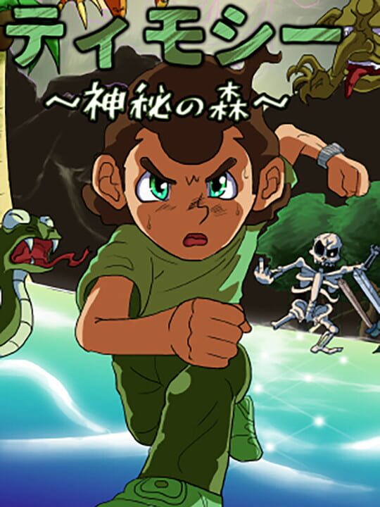 Timothy: Shinpi no Mori cover art