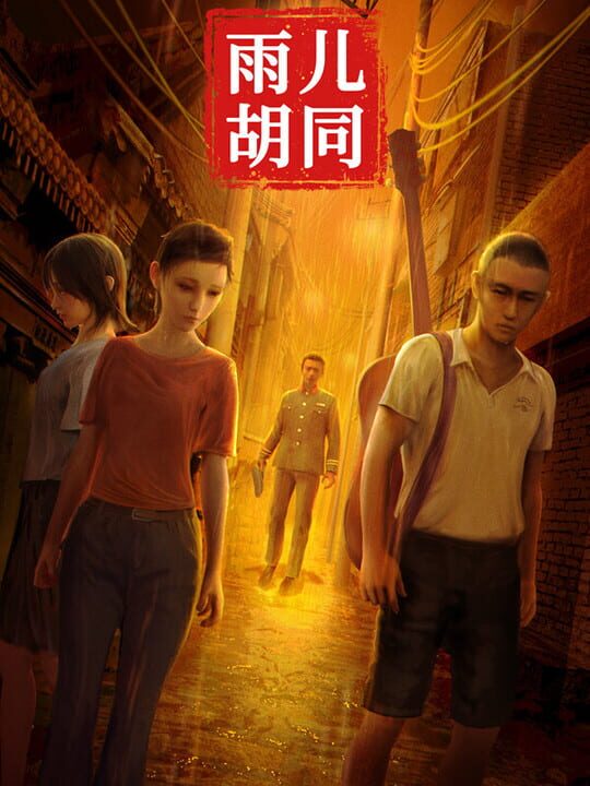 Sun Meiqi Mystery: Yuer Hutong cover art