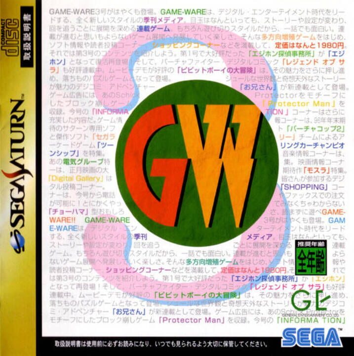 Game-Ware Vol. 3 cover art