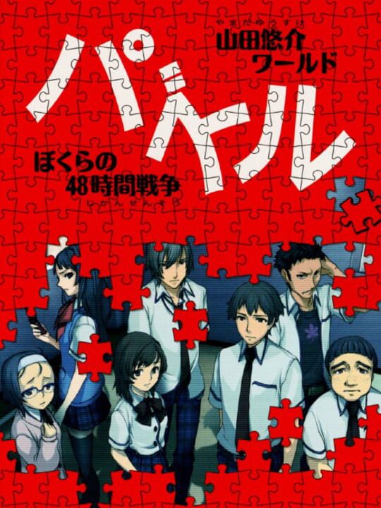 Puzzle: Bokura no 48 Jikan Sensou cover art