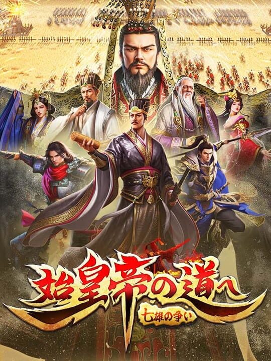 The Qin Empire cover art