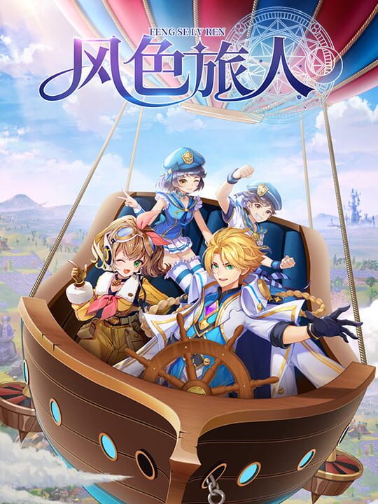Feng Se Lv Ren cover art