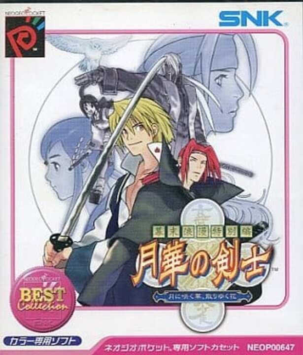 The Last Bladeシリーズ