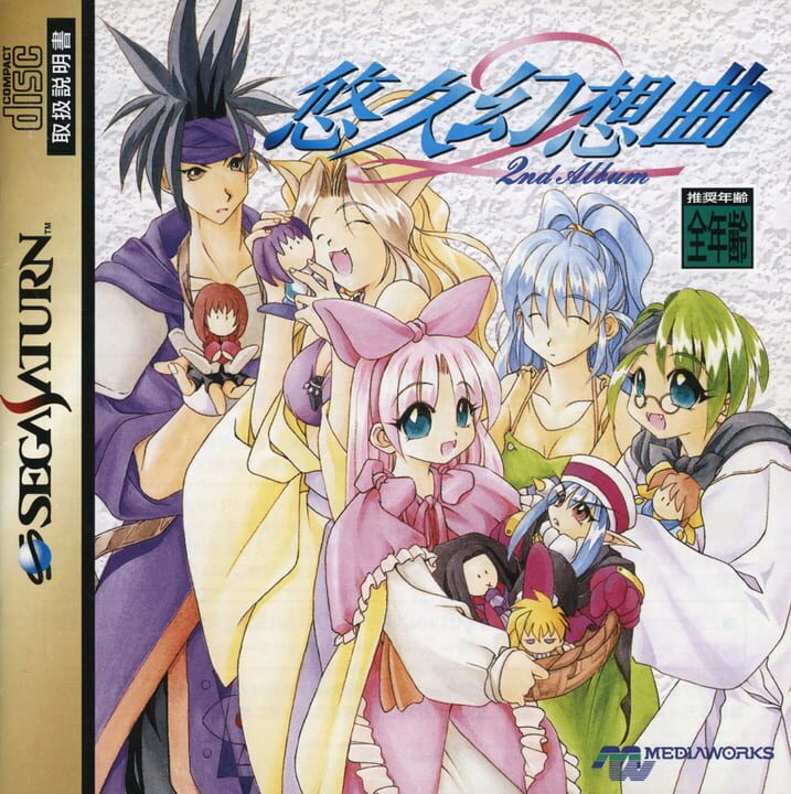 Yuukyuu Gensoukyoku: 2nd Album cover art