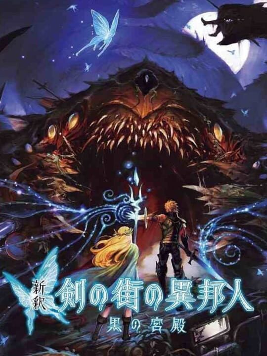 Shinshaku Tsurugi no Machi no Ihoujin Kuro no Kyuuden cover art