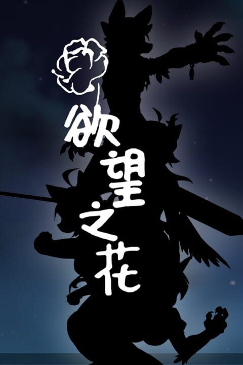 The flower of desire cover art