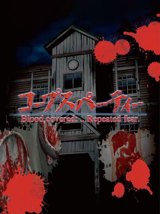Corpse Party BloodCovered: ...Repeated Fear cover
