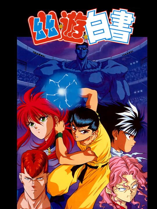 YuYu Hakusho | Indienova GameDB 游戏库