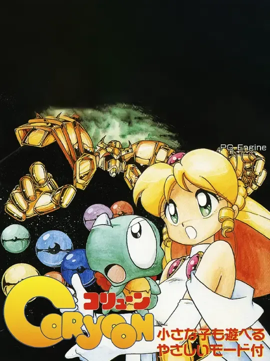 Coryoon cover art