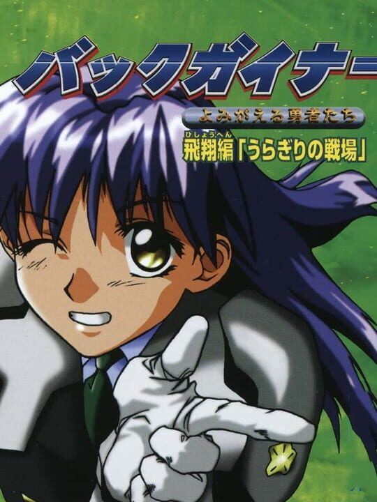 Game Cover
