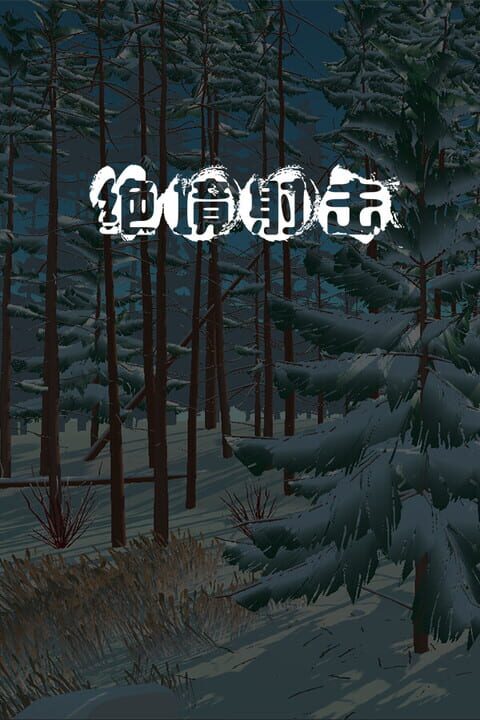Survival Shooter cover art