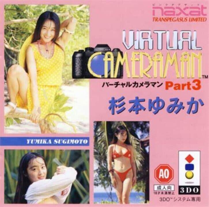 Virtual Cameraman Part 3: Sugimoto Yumika cover art