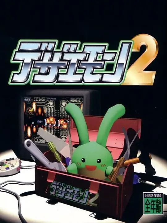 Dezaemon 2 cover art