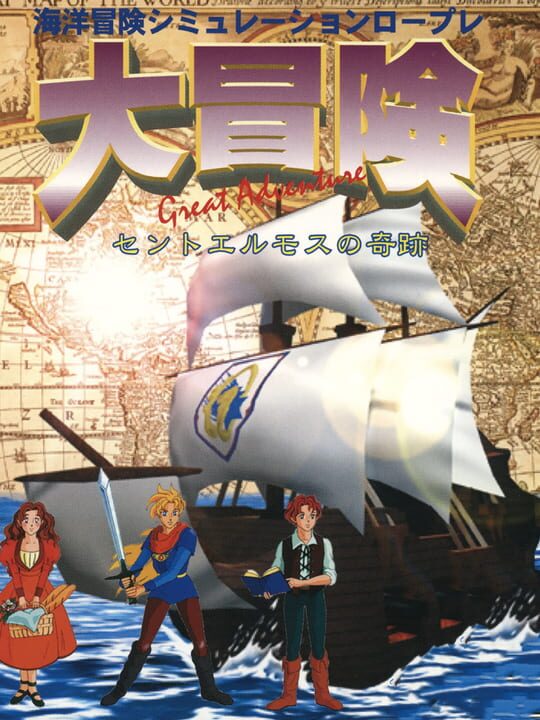 Daibouken: Saint Elmos no Kiseki cover art