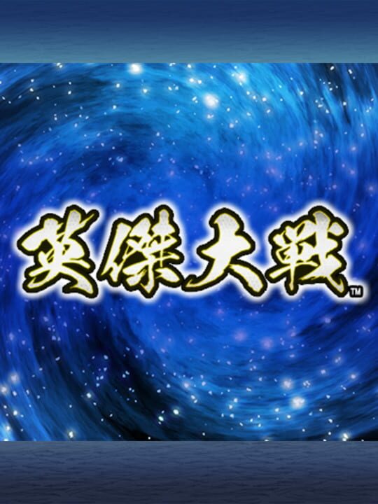 Eiketsu Taisen cover