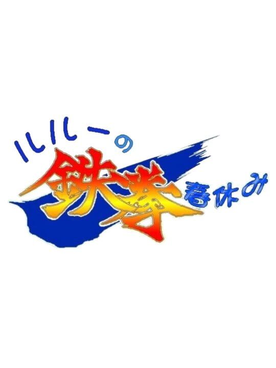 Rulue's Iron-Fist Spring Break cover image