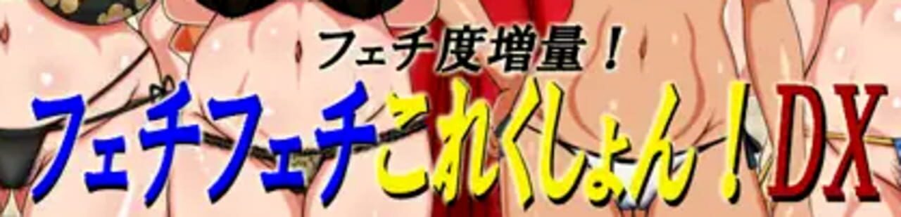 Fetish Fetish Collection! DX cover image