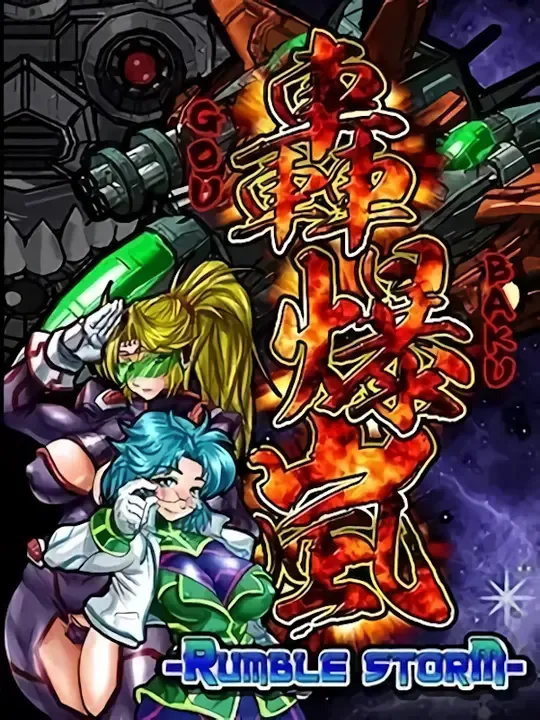 Goubakuran: RumbleStorm cover art