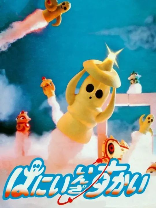 Hanii in the Sky cover art