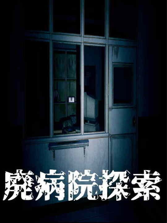 Hai Byouin Tansaku cover image