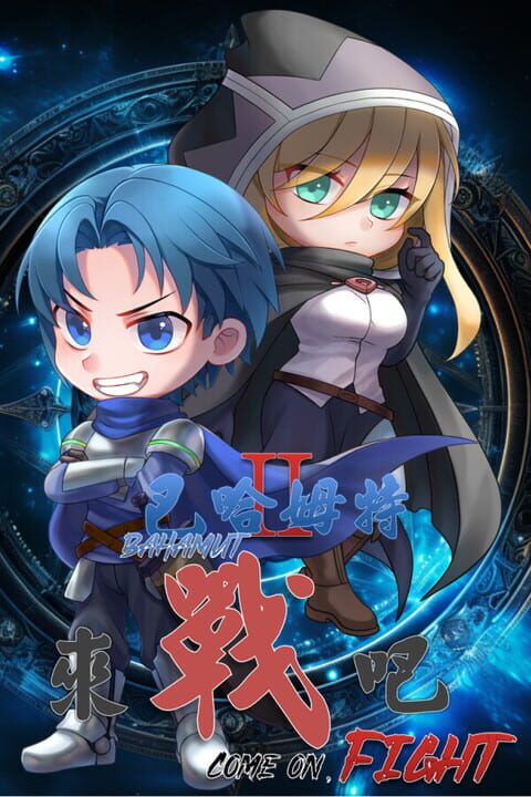 Bahamut2-Come on, Fight cover art