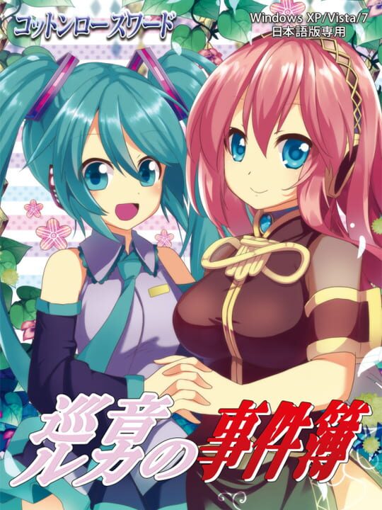Megurine Luka no Jikenbo cover art