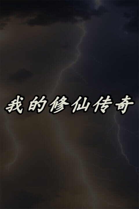 My Legend of Immortal Cultivation cover art