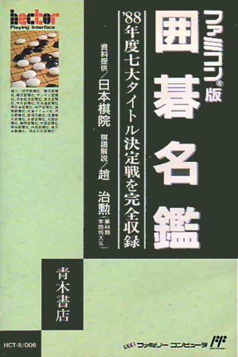 Igo Meikan パッケージ画像