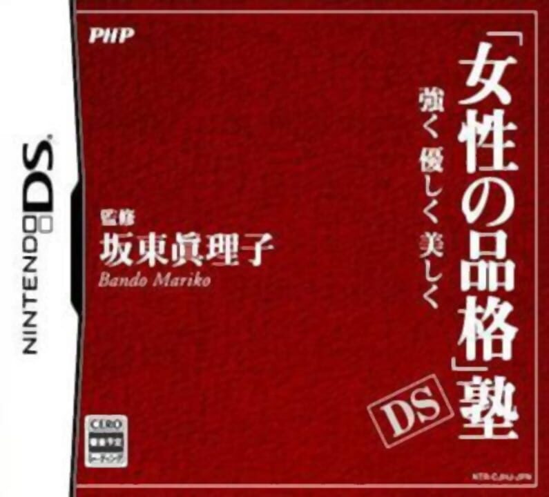 Josei no Hinkaku Juku DS cover art