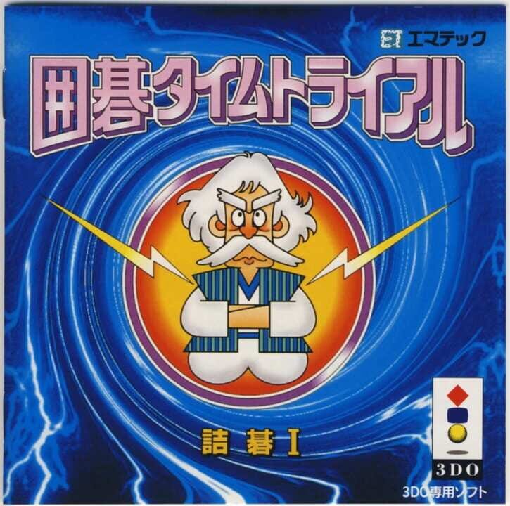 Igo Time Trial: Shikatsu Daihyakka cover art