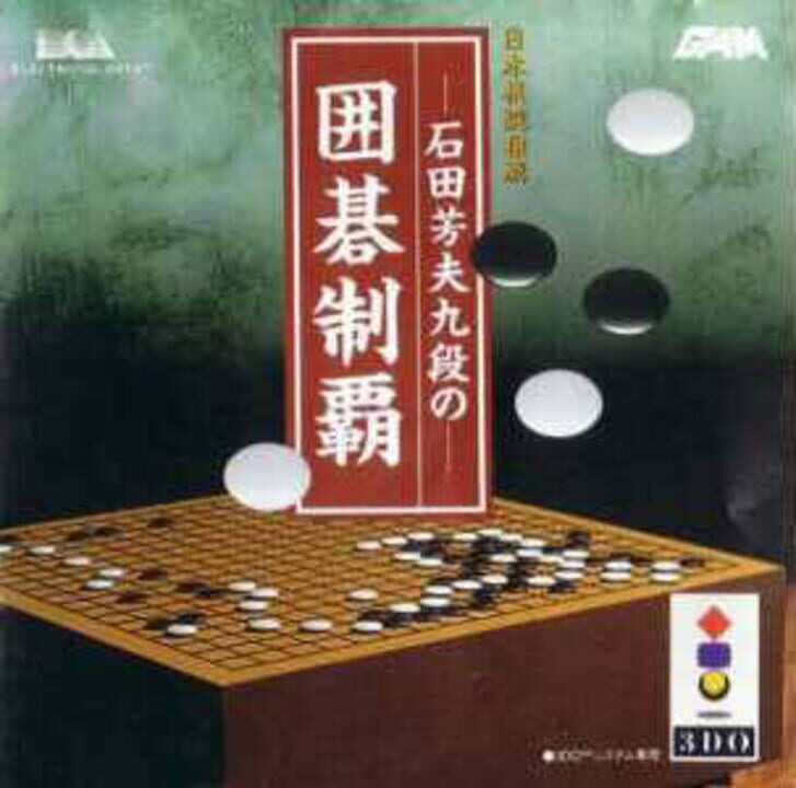 Ishida Yoshio Kudan no Igo Seiha cover art
