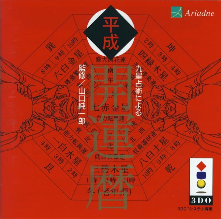 Kyuusei Senjutsu Niyoru Heisei Kaiun Koyomi cover art