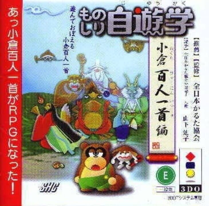 Monoshiri Jiyuugaku: Ogura Hyakunin Isshu-hen cover art