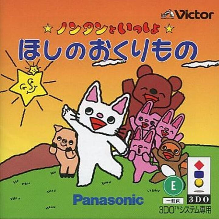 Nontan to Issho: Hoshi no Okurimono cover art
