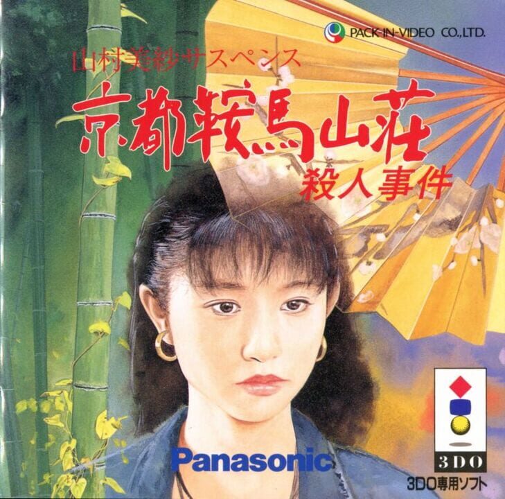 Yamamura Misa Suspense: Kyoto Kurama Sansou Satsujin Jiken cover art