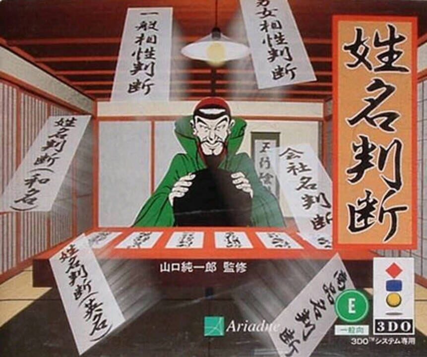 Seimei Handan cover art
