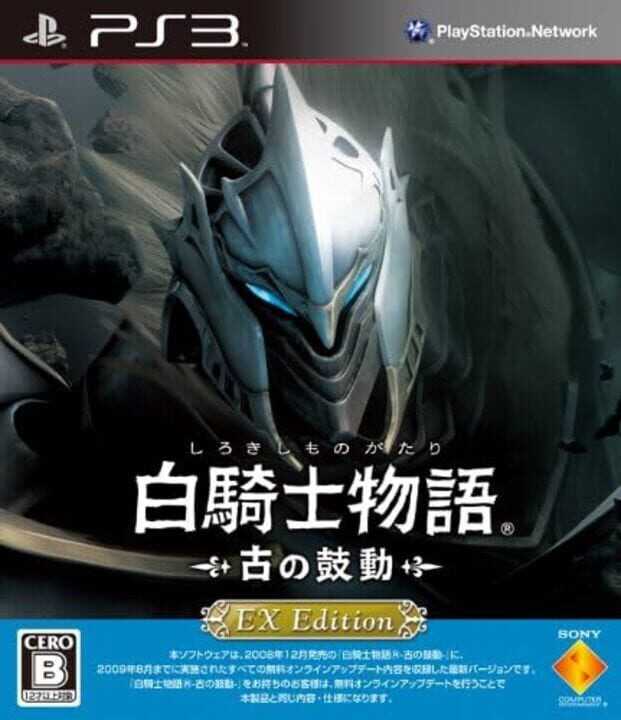 White Knight Chronicles: International EX Edition cover art