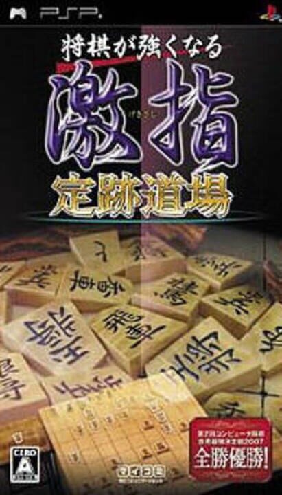 Shougi ga Tsuyokunaru: Gekisashi - Jouseki Doujou cover art